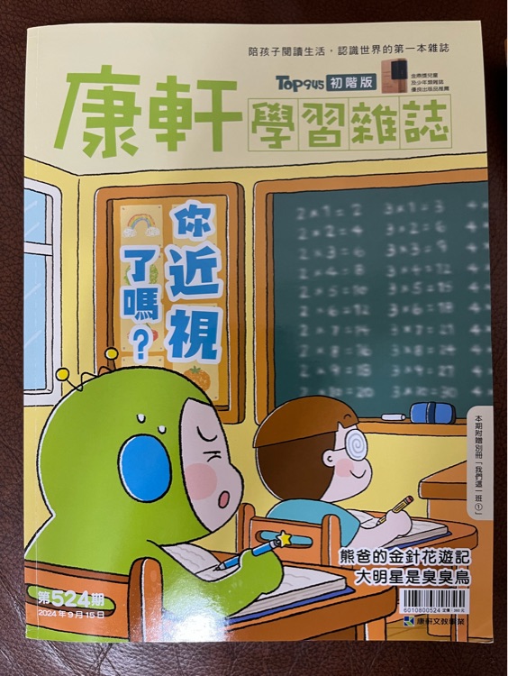 康軒學(xué)習(xí)雜誌初階版第524期