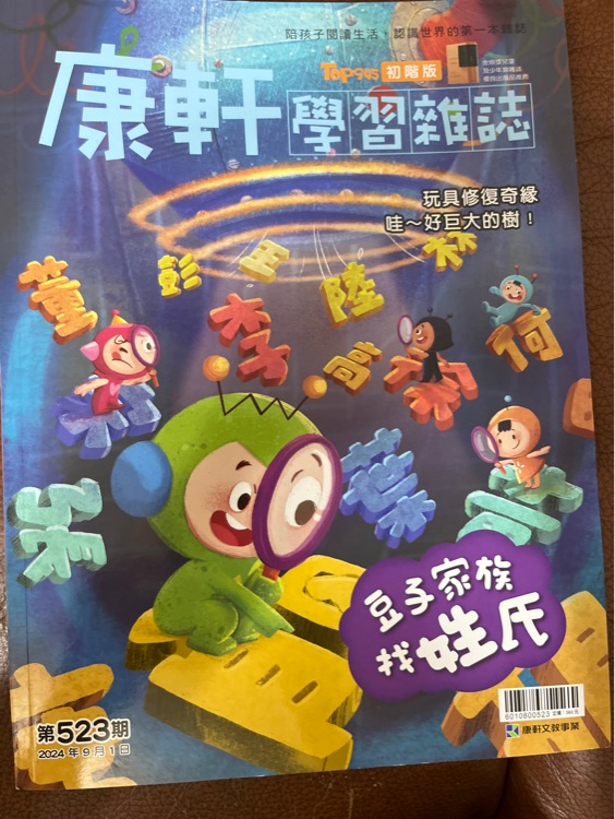 康軒學(xué)習(xí)雜誌初階版第523期