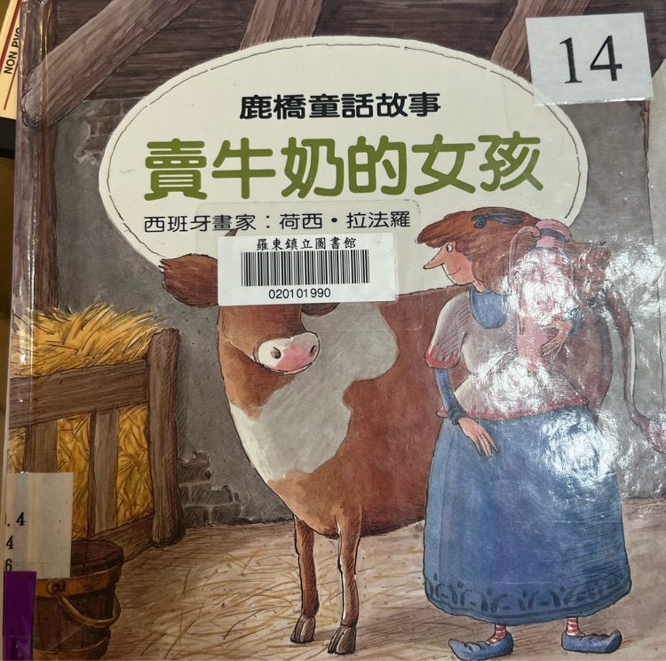 賣牛奶的女孩