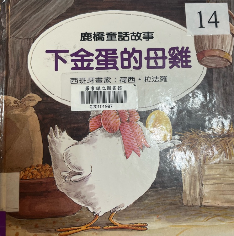 下金蛋的母雞