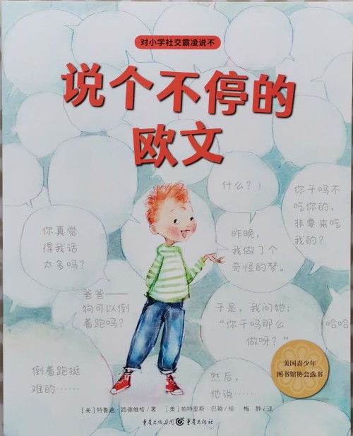 說個不停的歐文