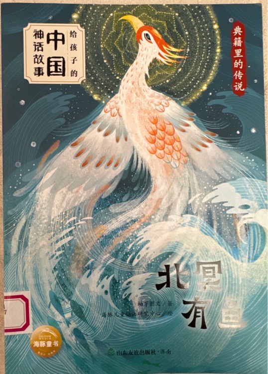 北冥有魚(yú)