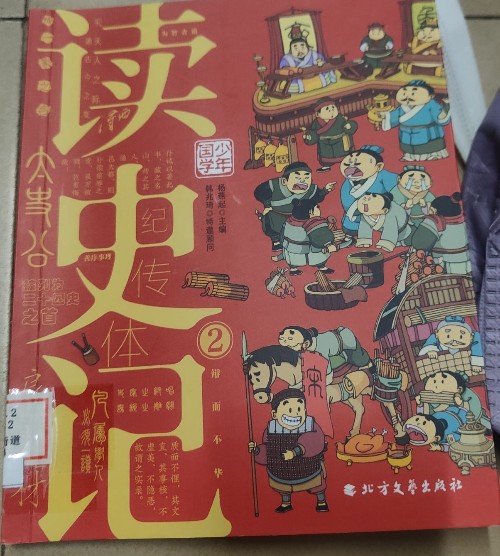 讀史記