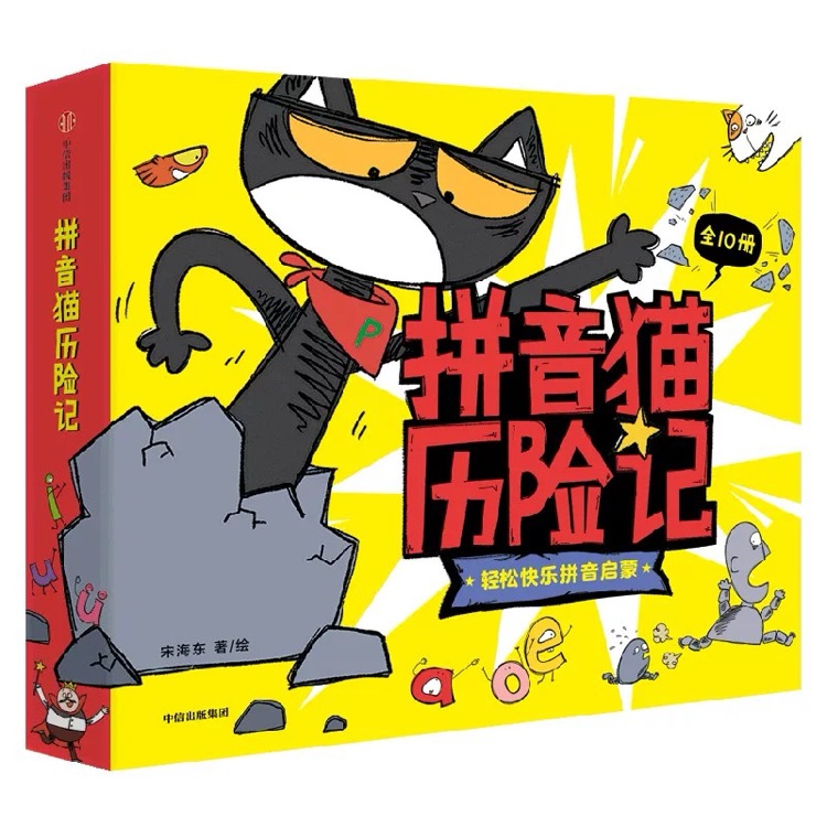 拼音貓歷險(xiǎn)記10冊(cè)