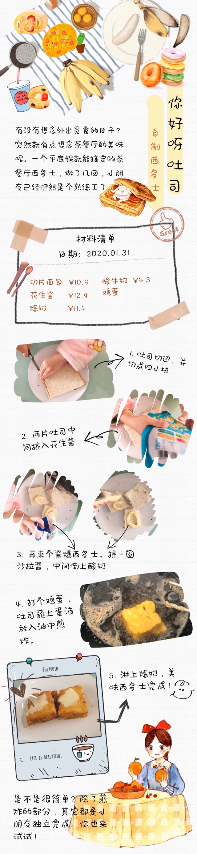 你好呀，西多士