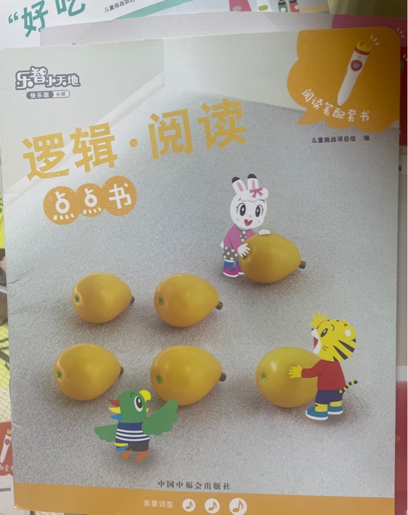 邏輯閱讀點點書