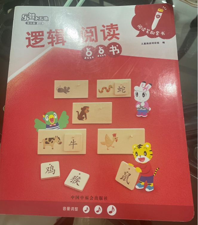 邏輯閱讀點點書