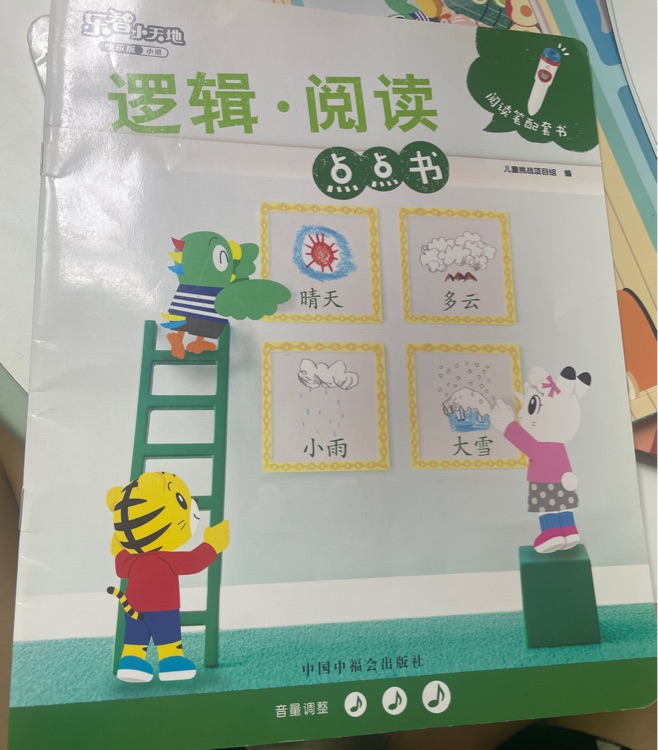 邏輯閱讀點點書