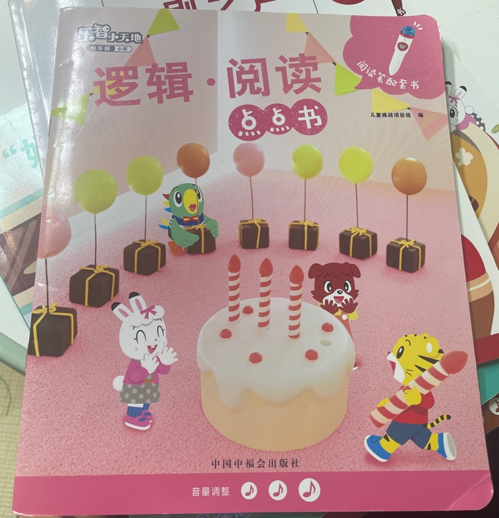 邏輯閱讀點點書