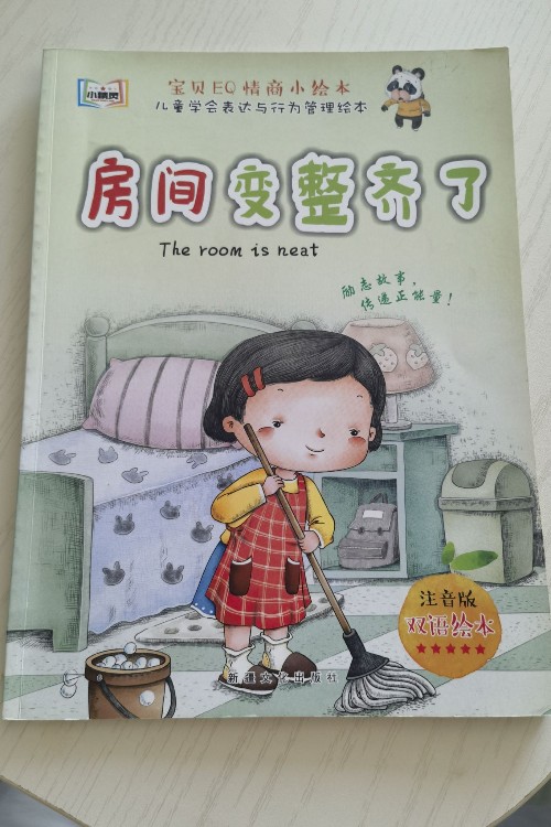 房間變整齊了