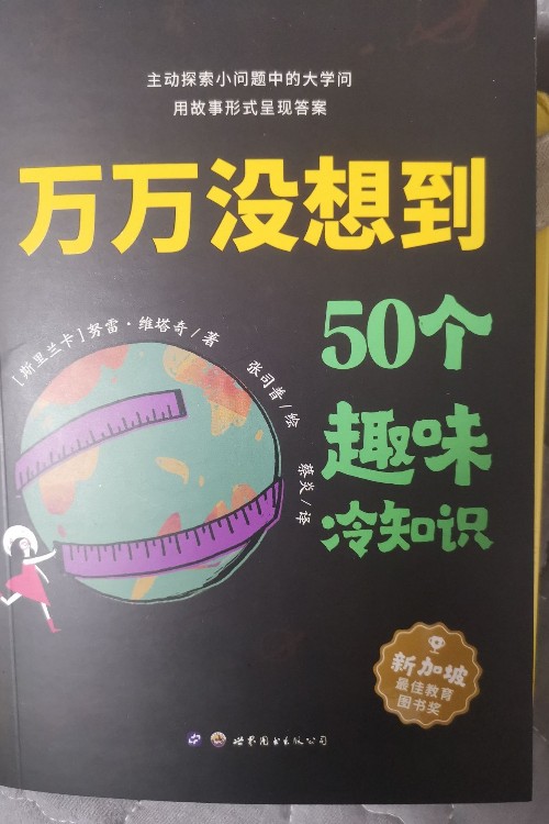 萬萬沒想到50個趣味冷知識