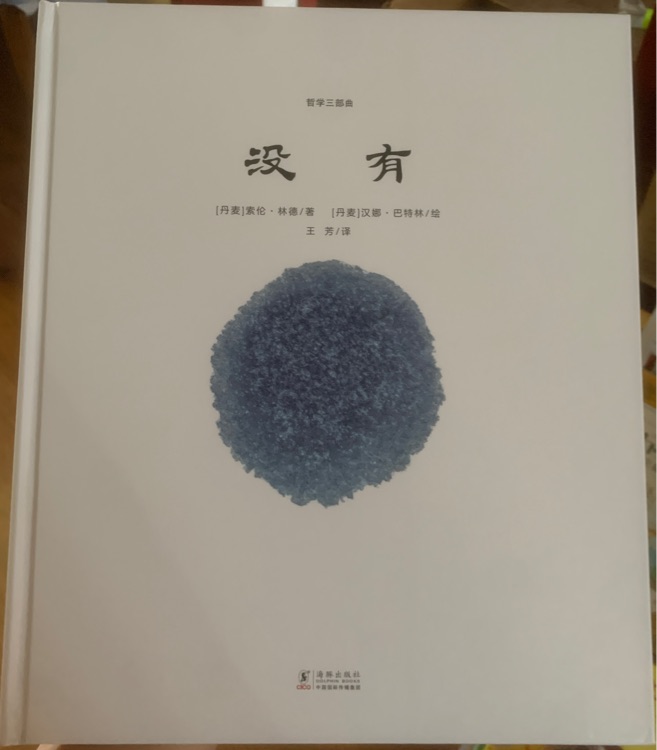 送給孩子的第一套哲學(xué)啟蒙繪本3冊:  (沒有、所有、你)