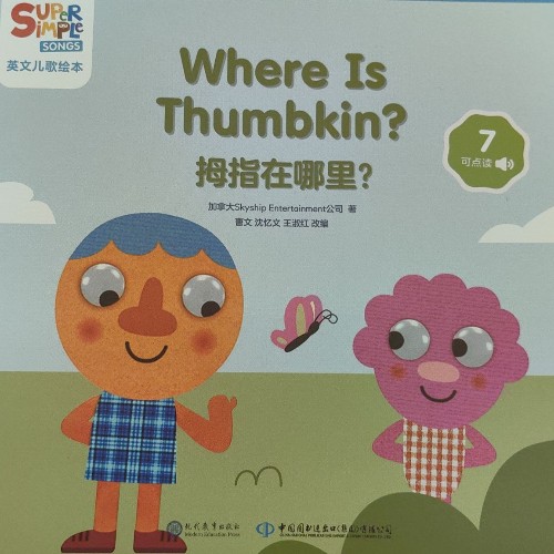 Where Is Thumbkin?