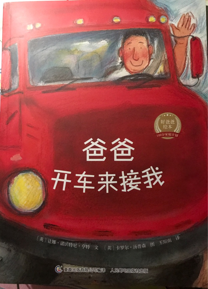 爸爸開車來接我