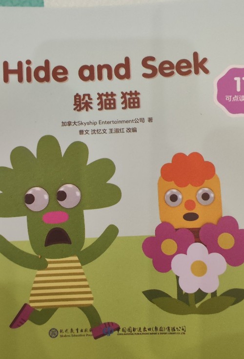 11號(hào) hide and seek