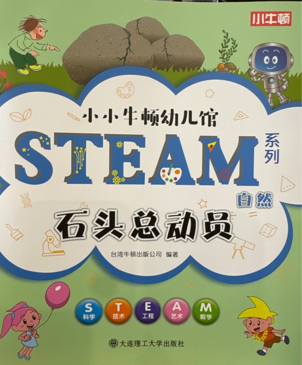 石頭總動員