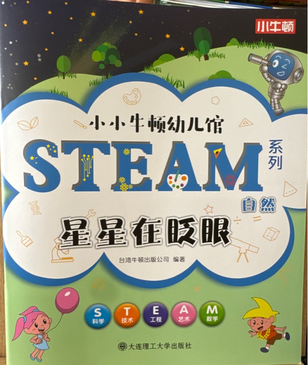 星星在眨眼