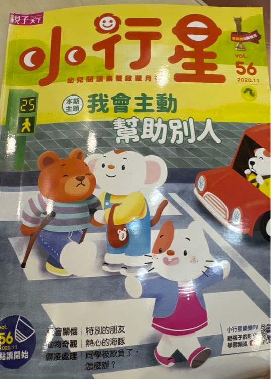 我會主動幫助別人