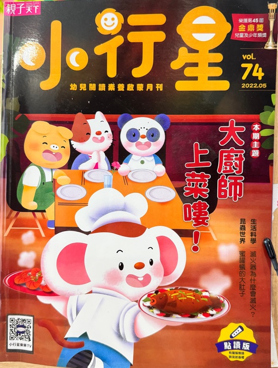 大廚師上菜嘍