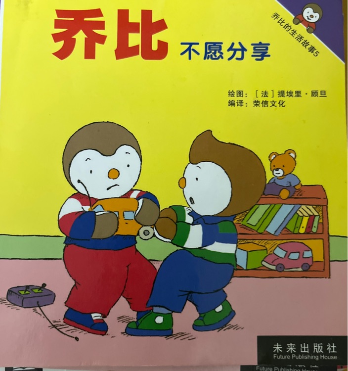 喬比不愿分享