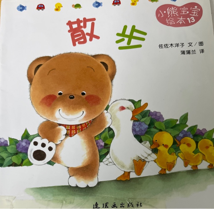 散步