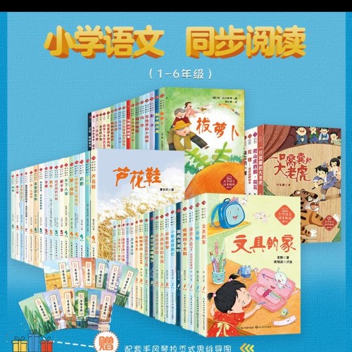 小學(xué)語文  同步閱讀