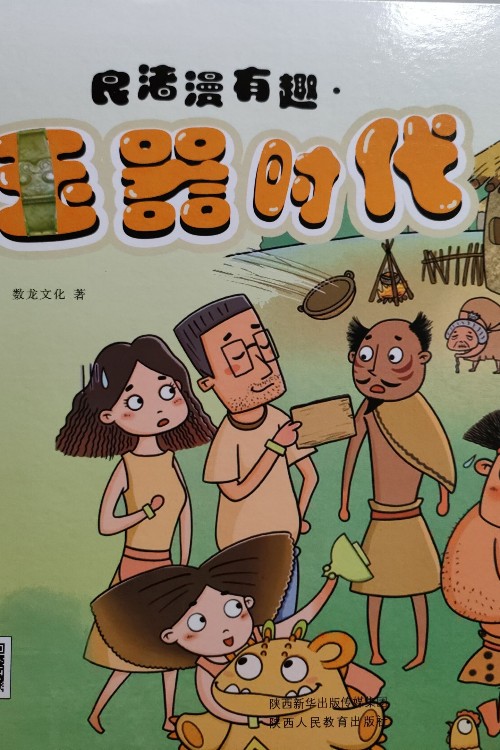 良渚漫有趣——玉器时代