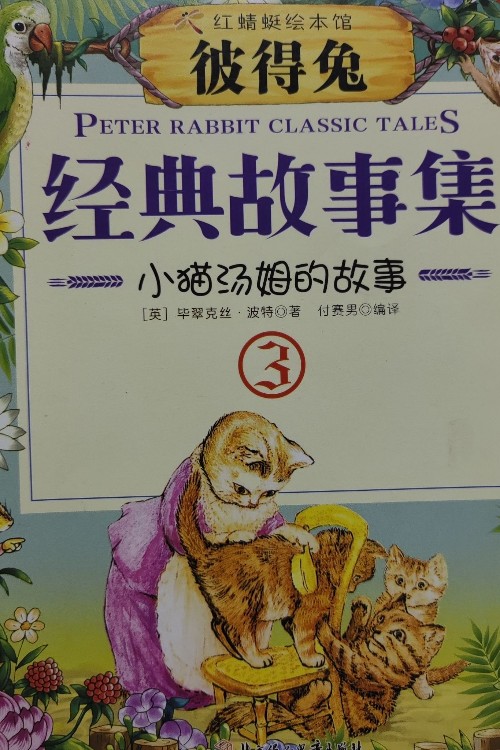 小貓湯姆的故事
