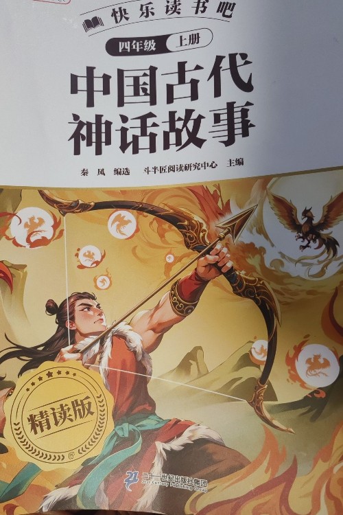 中國古代神話故事