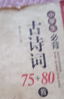 小學(xué)生必背古詩(shī)詞168+78首