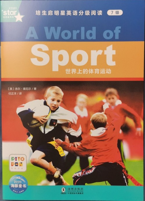 培生启明星7级-18: A World of Sport