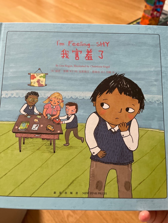 我害羞了
