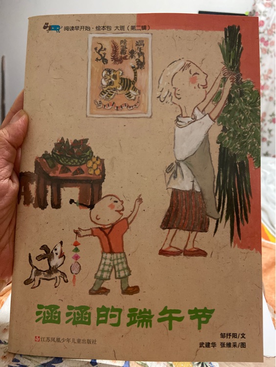 涵涵的端午節(jié)