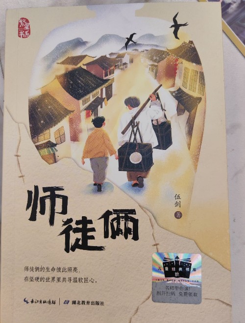 師徒倆