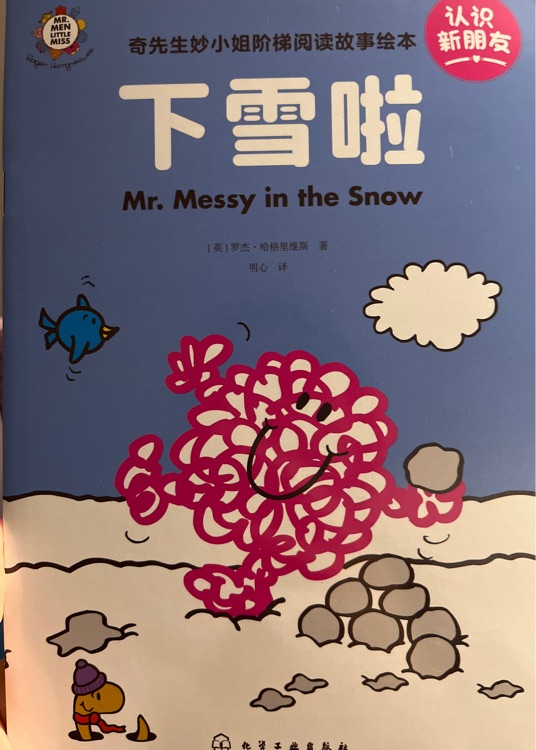 下雪啦(Mr. Messy in the Snow)