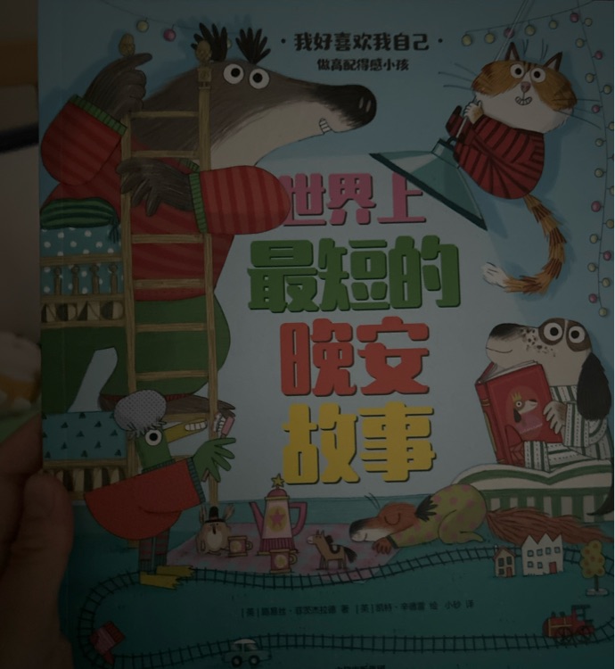 世界上最短的晚安故事