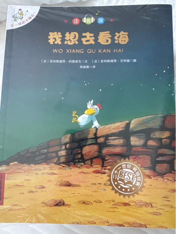 不一樣的卡梅拉注音版(1-20)