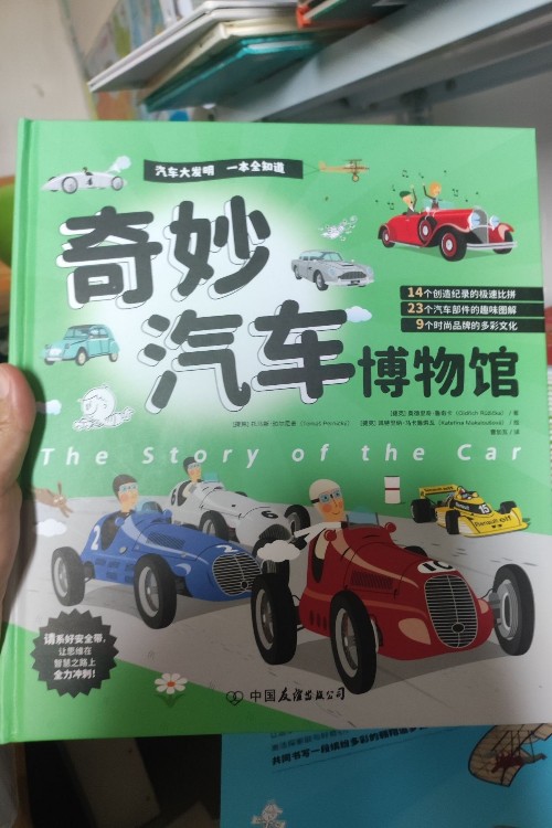 奇妙汽車博物館