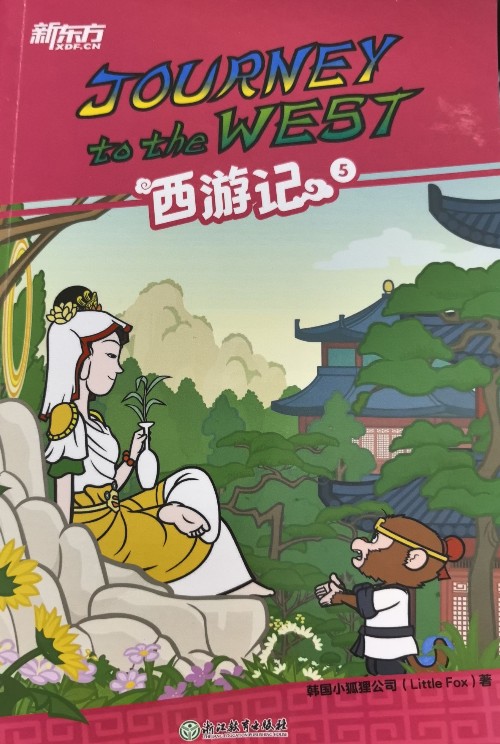 journey to the west 5