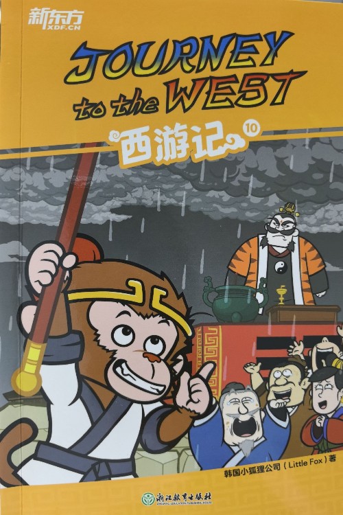 journey to the west 10