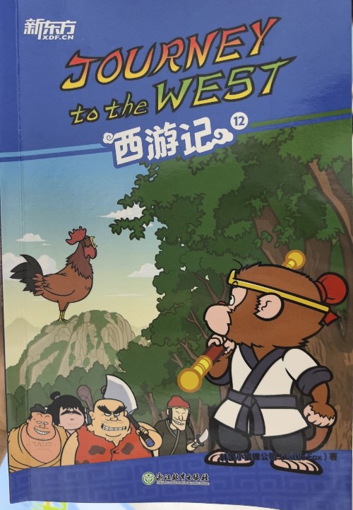 journey to the west 12