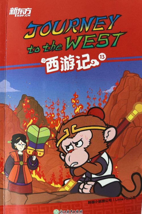 journey to the west 13