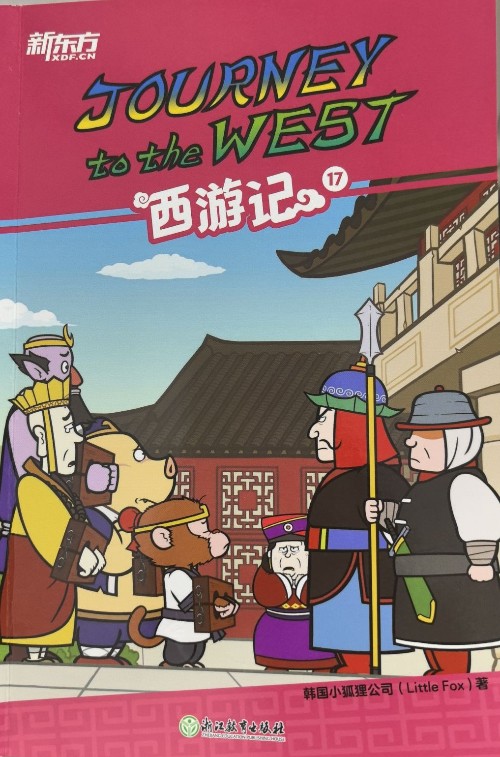 journey to the west 17