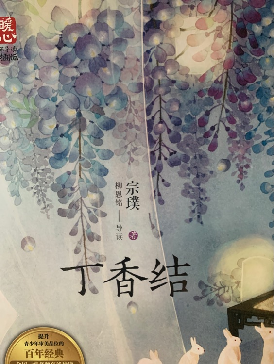 丁香結(jié)