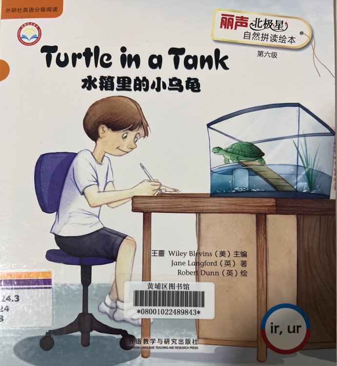 麗聲北極星自然拼讀繪本 第六級(jí): Turtle in a Tank