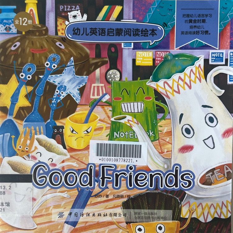 幼兒英語啟蒙閱讀繪本: Good Friends