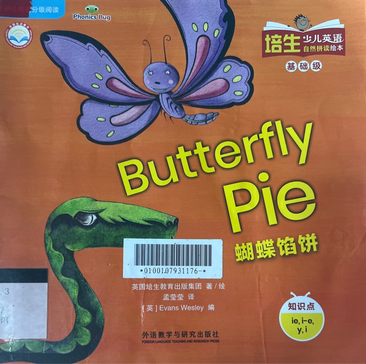 培生少兒英語自然拼讀繪本 基礎(chǔ)級: Butterfly Pie