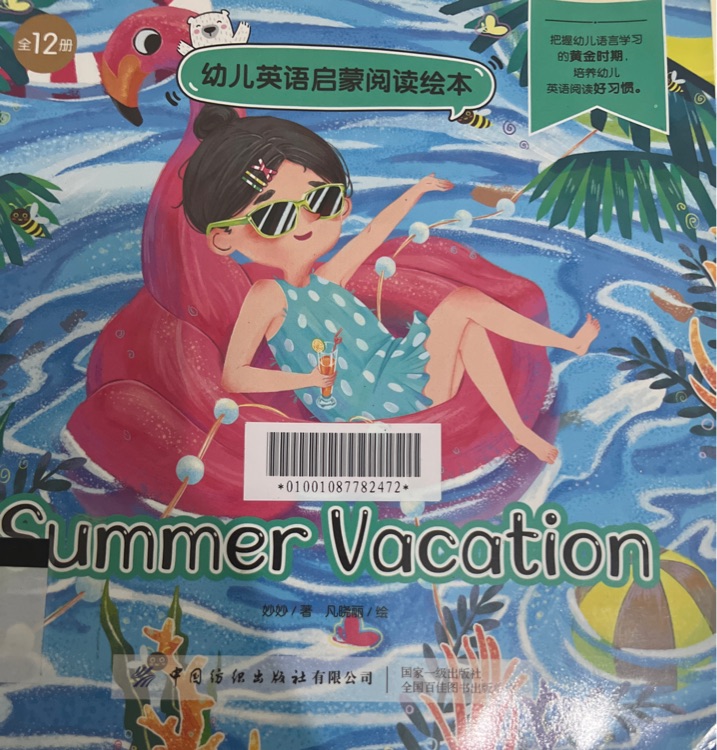 Summer Vacation