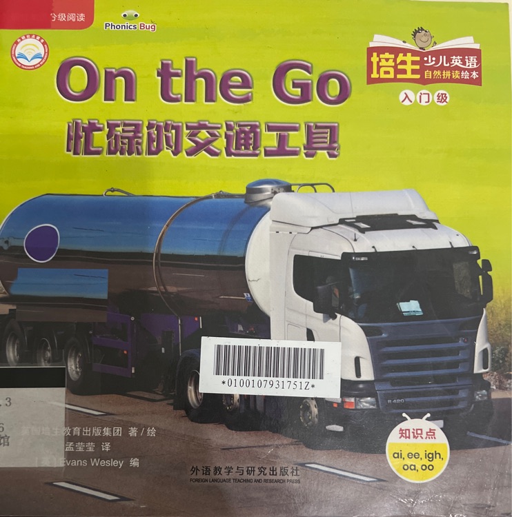 培生少兒英語自然拼讀繪本 入門級: On the Go