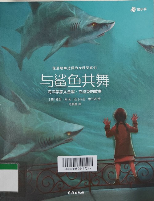 與鯊魚共舞